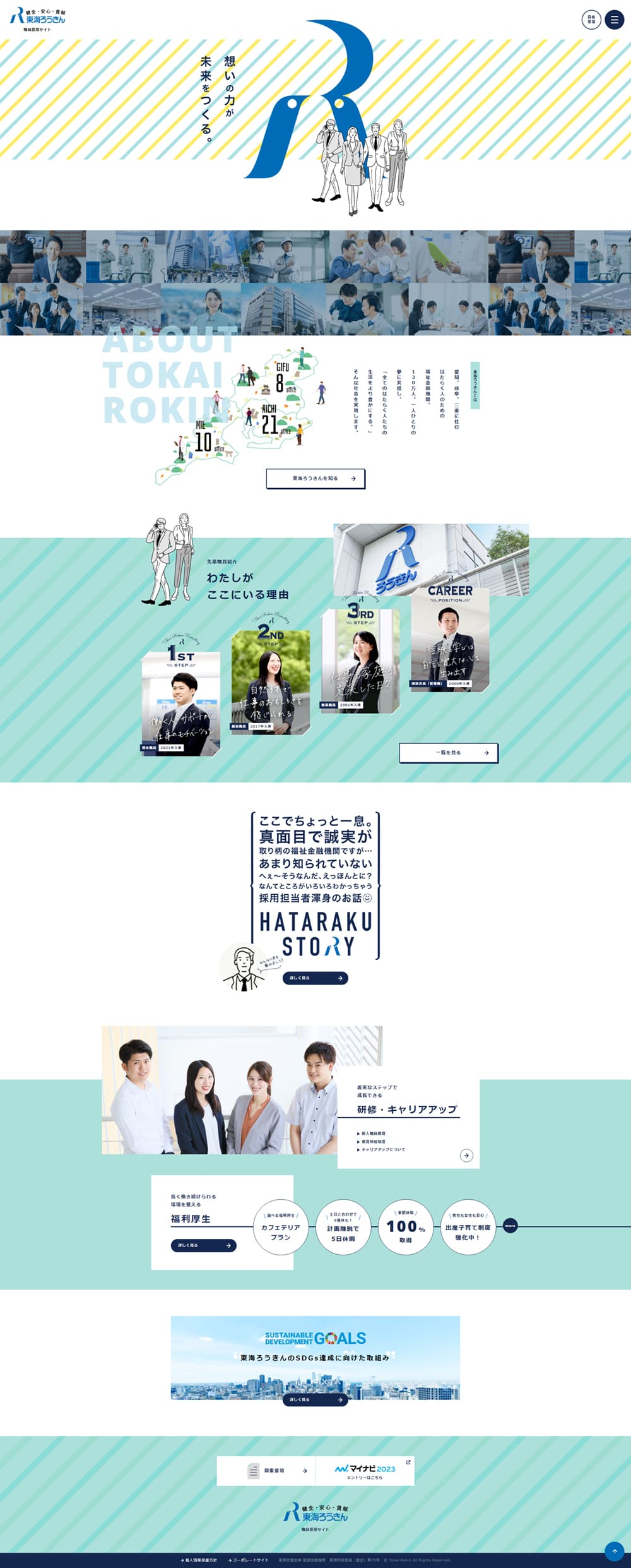 Staff Recruitment LP design (recruitment / Shades of blue / Refreshing type) PC version