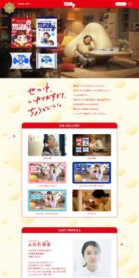 ミルキーブランドサイトのLPデザイン（スナック・ガム・あめ・グミ／ホワイト系／かわいい系）PC版