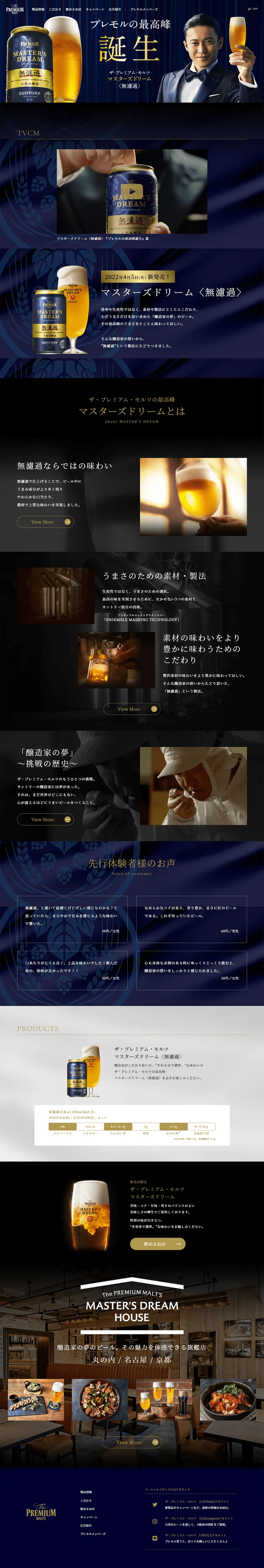 マスターズドリームのLPデザイン（ビール・発泡酒／ブルー系／高級・セレブ系）PC版