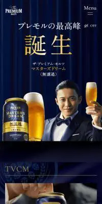 マスターズドリームのLPデザイン（ビール・発泡酒／ブルー系／高級・セレブ系）スマホ版