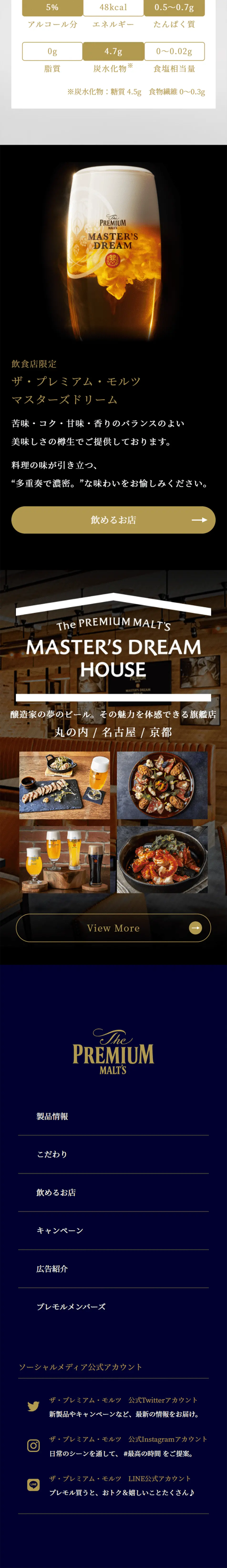 マスターズドリームのLPデザイン（ビール・発泡酒／ブルー系／高級・セレブ系）スマホ版