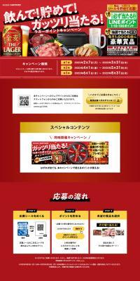 Drink! Collect! Win big! Lager Point Campaign LP design (Events, Campaigns, Experiences / Red tones / Lively type) PC version