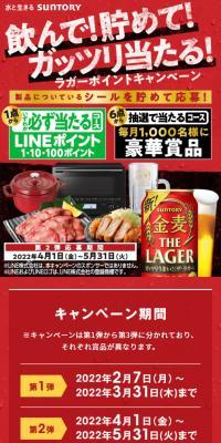 飲んで！貯めて！ガッツリ当たる！ラガーポイントキャンペーンのLPデザイン（イベント・キャンペーン・体験／レッド系／にぎやか系）スマホ版