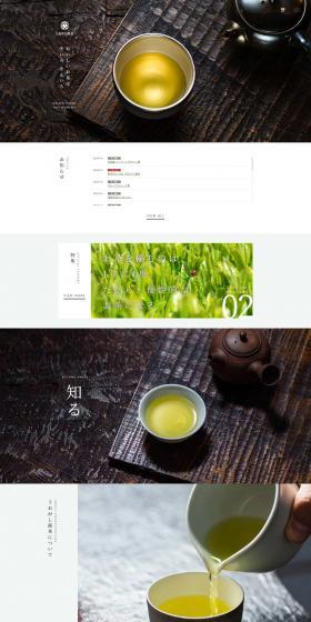 お茶のLPデザイン（お茶・紅茶・珈琲／ホワイト系／和風系）PC版