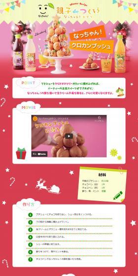 Let's make Nacchan! snacks with parent and child LP design (Diagnosis, Matching, and Summary / Red tones / Cute style) PC version