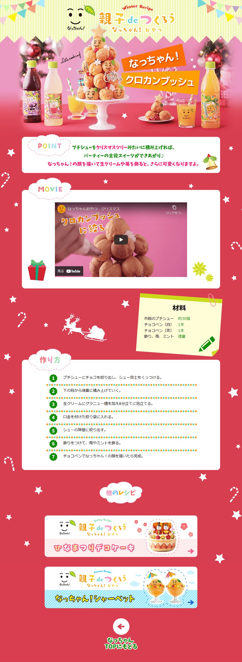 親子deつくろう なっちゃん！おやつのLPデザイン（診断・マッチング・まとめ／レッド系／かわいい系）PC版
