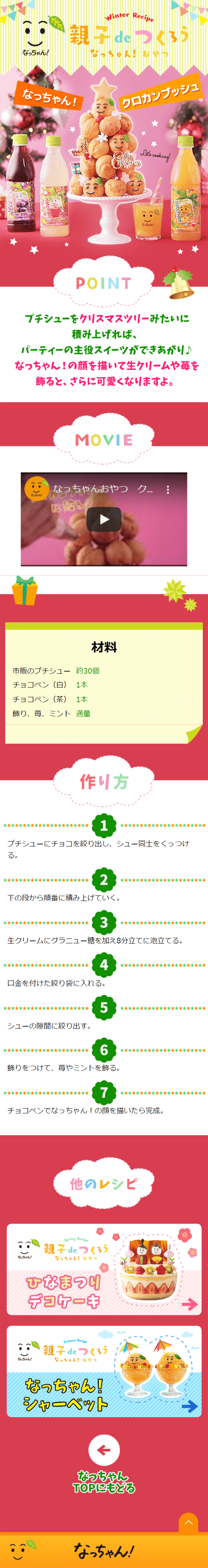 親子deつくろう なっちゃん！おやつのLPデザイン（診断・マッチング・まとめ／レッド系／かわいい系）スマホ版