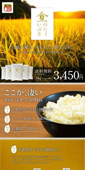 Kin-no-Ibuki Brown Rice 5kg LP design (Rice, Grains, and Cereals / Beige tones / Japanese style) PC version