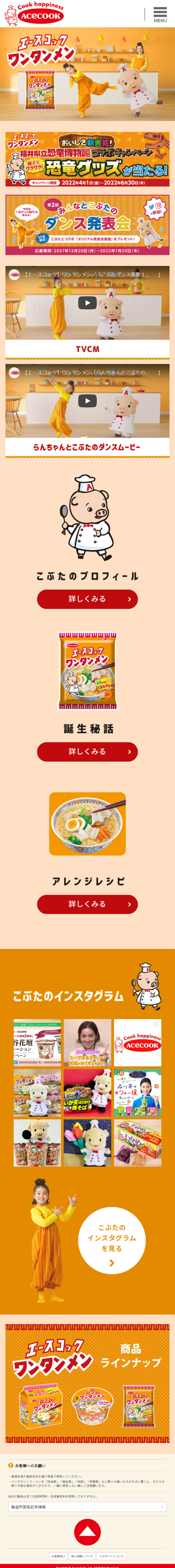 Acecook Wantanmen LP design (Retort / Instant / Orange tones / Cute style) Mobile version