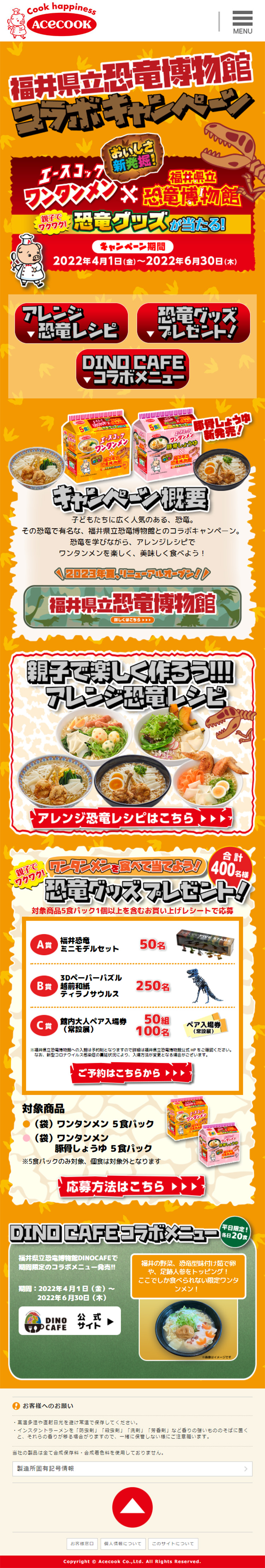Wantanmen x Fukui Prefectural Dinosaur Museum Collaboration Campaign LP design (Retort / Instant / Orange tones / Lively type) Mobile version