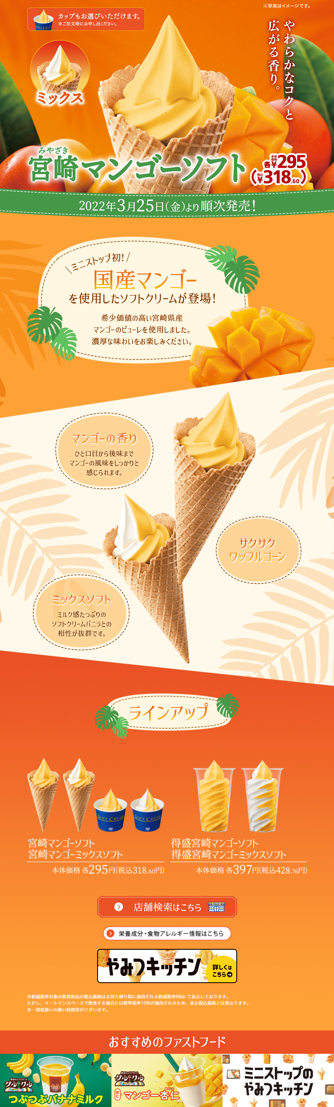 Miyazaki Mango Soft LP design (Western confectionery / Orange tones / Cute style) PC version