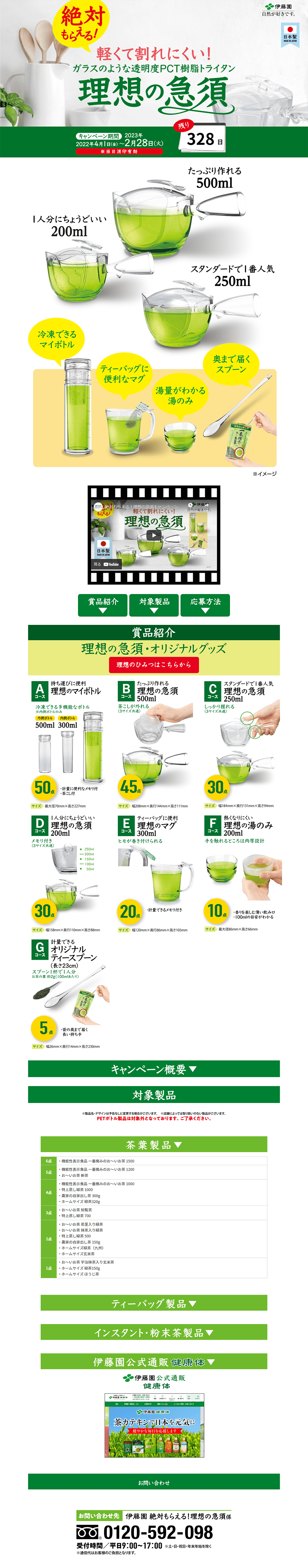 絶対もらえる理想の急須キャンペーンのLPデザイン（イベント・キャンペーン・体験／グリーン系／清潔系）PC版