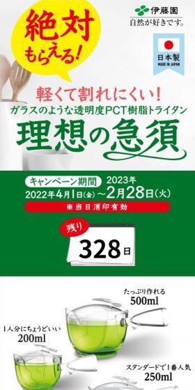 絶対もらえる理想の急須キャンペーンのLPデザイン（イベント・キャンペーン・体験／グリーン系／清潔系）スマホ版