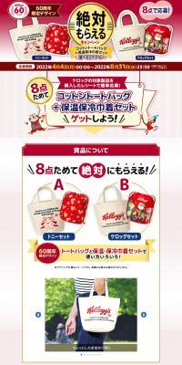 60th Anniversary Guaranteed to Receive Campaign LP design (Events, Campaigns, Experiences / Red tones / Lively type) PC version
