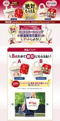 60周年記念絶対もらえるキャンペーンのLPデザイン（イベント・キャンペーン・体験／レッド系／にぎやか系）PC版