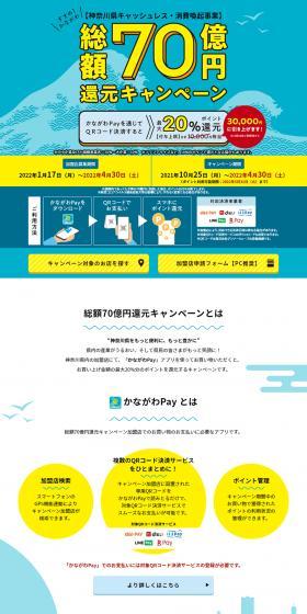 Total 7 Billion Yen Point-Back Campaign LP design (Events, Campaigns, Experiences / Shades of blue / Lively type) PC version