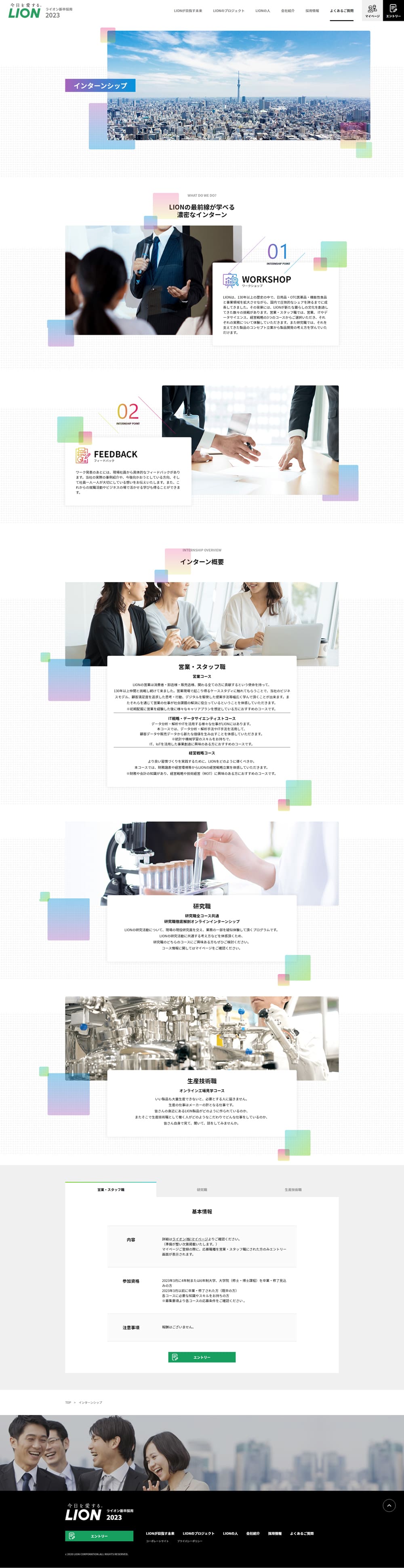 Internship LP design (Graduate recruitment / White-based / Simple) PC version
