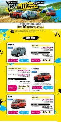 Let's hit the road! RV Campaign LP design (Events, Campaigns, Experiences / yellow / Cool style) PC version