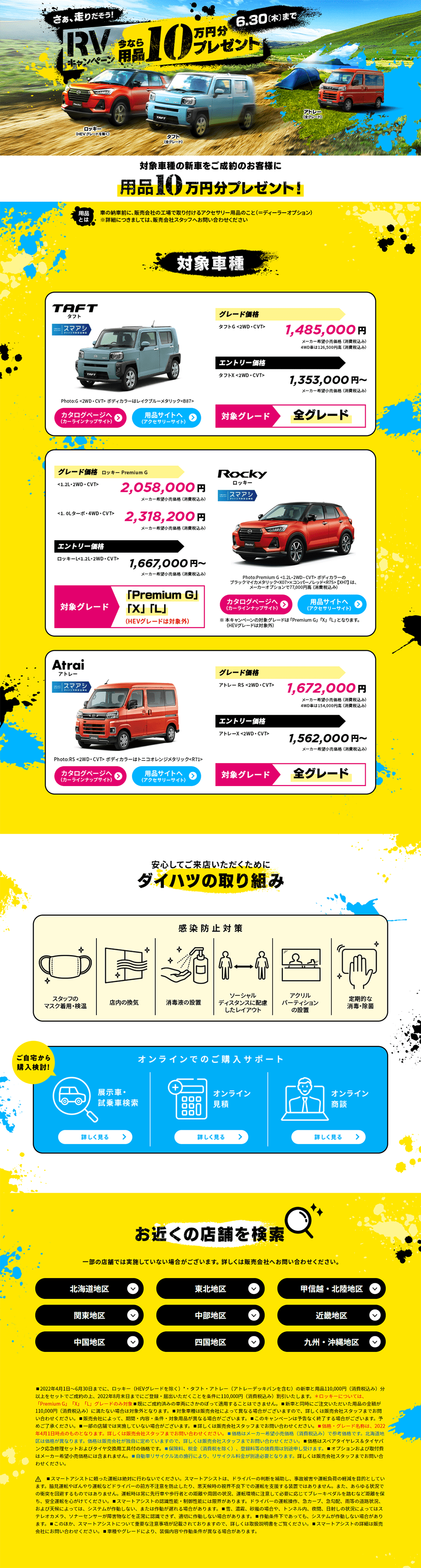 Let's hit the road! RV Campaign LP design (Events, Campaigns, Experiences / yellow / Cool style) PC version