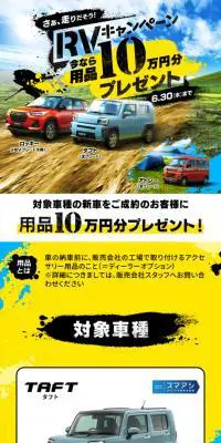 さぁ、走り出そう！　RVキャンペーンのLPデザイン（イベント・キャンペーン・体験／イエロー系／かっこいい系）スマホ版