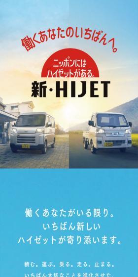 新・HIJETのLPデザイン（車体・車用品／ブルー系／信頼・安心系）スマホ版