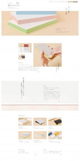 Paper Millefeuille LP design (Stationery and office supplies / White-based / Simple) PC version