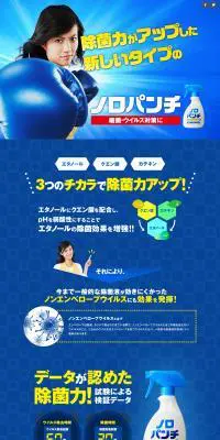 ノロパンチのLPデザイン（応急手当・保護用品／ブルー系／信頼・安心系）PC版