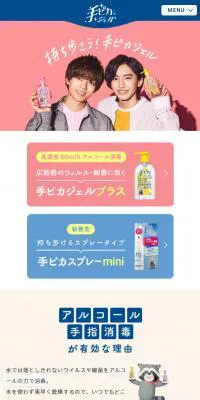 手ピカジェルのLPデザイン（応急手当・保護用品／ピンク系／かわいい系）スマホ版