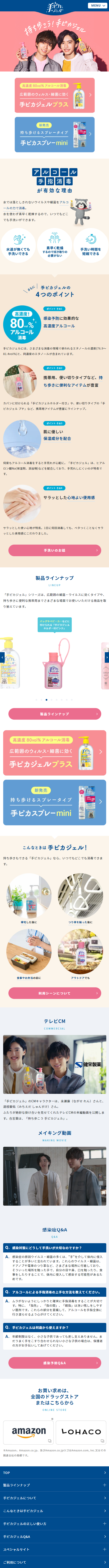 Tepika Gel LP design (First Aid and Protective Supplies / Pink shades / Cute style) Mobile version