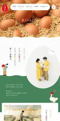 愛でたまごとはのLPデザイン（惣菜・おかず・料理／ホワイト系／清潔系）PC版