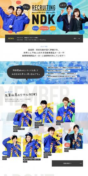 Nohara Denken Co., Ltd. Recruitment Information LP design (recruitment / Multi-color type / Cute style) PC version