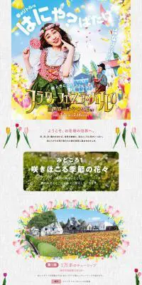 フラワーフェスティバルのLPデザイン（イベント・キャンペーン・体験／カラフル系／派手系）PC版