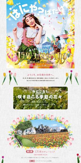 Flower Festival LP design (Events, Campaigns, Experiences / Multi-color type / Flashy style) PC version