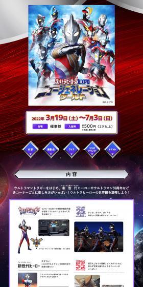 ULTRAMAN ULTRA HEROES EXPO NEW GENERATION WORLD LP design (Events, Campaigns, Experiences / Black-colored / Cool style) PC version