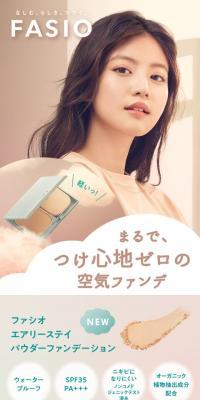 FASIOのLPデザイン（コスメ・化粧品・コンタクトレンズ／ベージュ系／かわいい系）スマホ版
