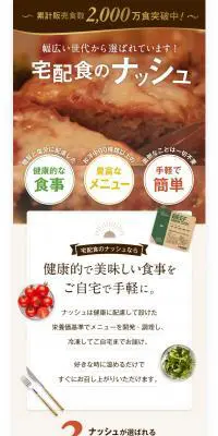 nosh-ナッシュのLPデザイン（レトルト・インスタント／ベージュ系／シンプル系）PC版