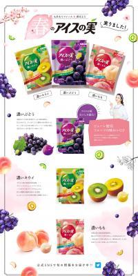 Aisu no Mi Spring Flavor LP design (Western confectionery / Multi-color type / Cute style) PC version
