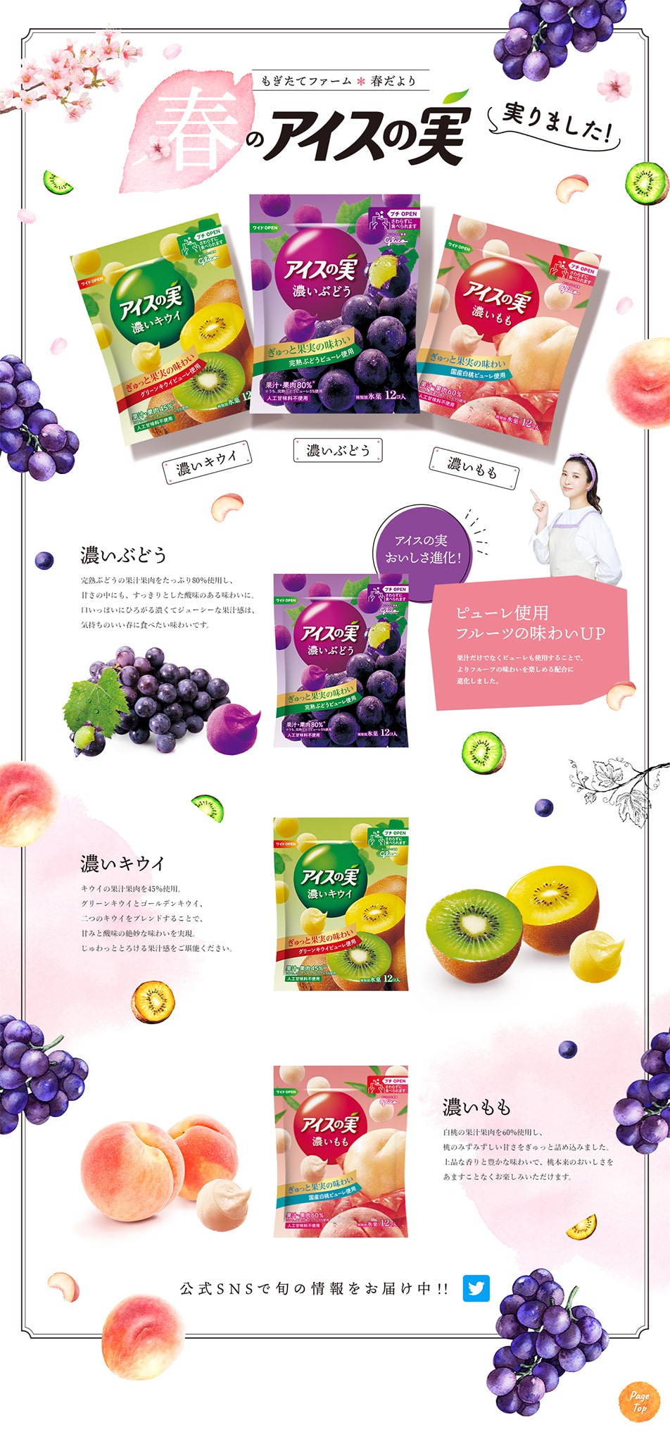 Aisu no Mi Spring Flavor LP design (Western confectionery / Multi-color type / Cute style) PC version