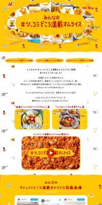 Everyone's #OmuriceFullOfAmusingFlaws LP design (Retort / Instant / yellow / Cool style) PC version