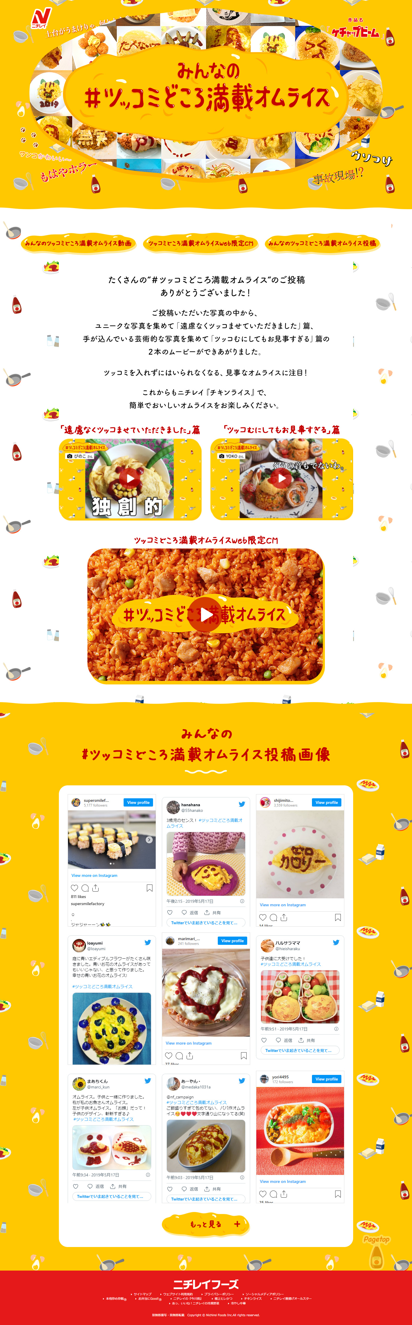 みんなの#ツッコミどころ満載オムライスのLPデザイン（レトルト・インスタント／イエロー系／かっこいい系）PC版