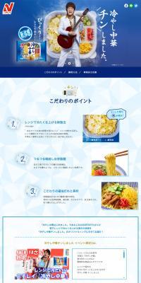 Nichirei Chilled Chinese Noodles LP design (Retort / Instant / Shades of blue / Refreshing type) PC version