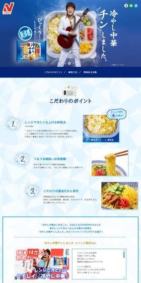 Nichirei Chilled Chinese Noodles LP design (Retort / Instant / Shades of blue / Refreshing type) PC version