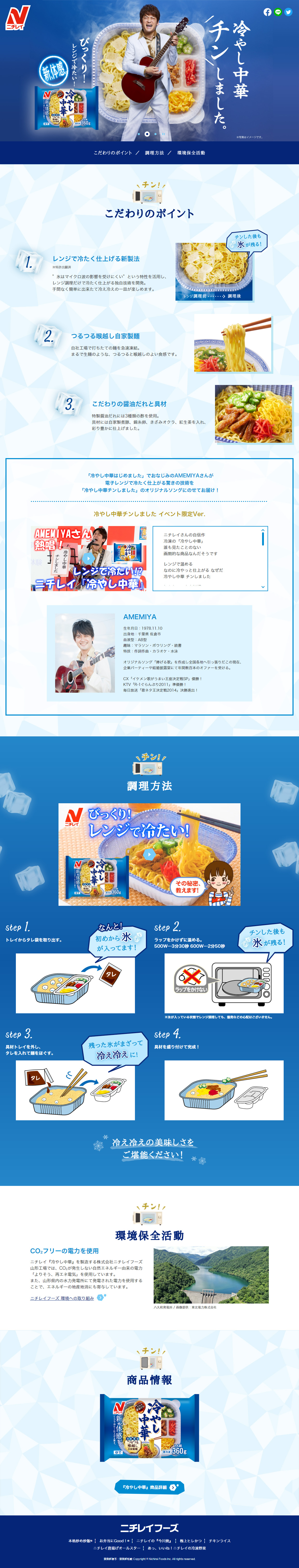Nichirei Chilled Chinese Noodles LP design (Retort / Instant / Shades of blue / Refreshing type) PC version