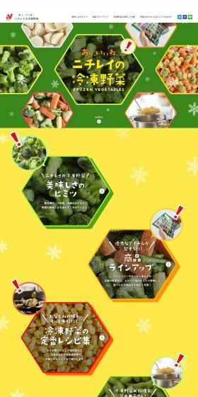 Nichirei's Frozen Vegetables LP design (Retort / Instant / Green tones / Cute style) PC version