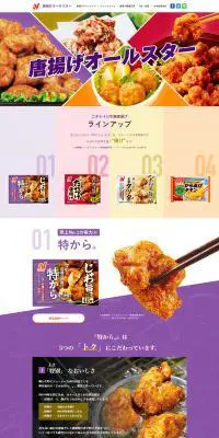 ニチレイ 唐揚げオールスターのLPデザイン（レトルト・インスタント／カラフル系／和風系）PC版