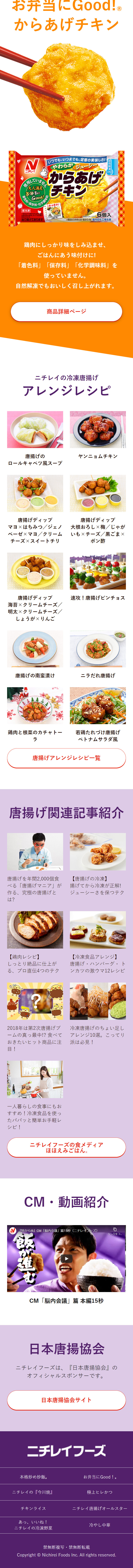 Nichirei Karaage All-Star LP design (Retort / Instant / Multi-color type / Japanese style) Mobile version