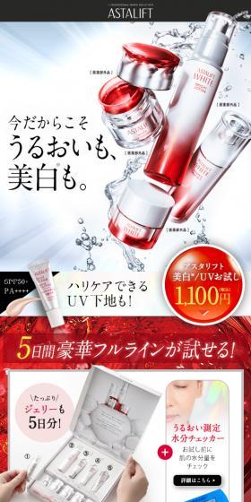 アスタリフト美白UVお試しセットのLPデザイン（スキンケア・ボディケア・ヘアケア／レッド系／信頼・安心系）スマホ版
