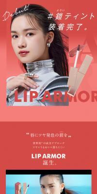 LIP ARMORのLPデザイン（コスメ・化粧品・コンタクトレンズ／レッド系／シンプル系）スマホ版