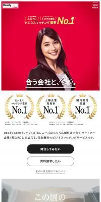 Ready CrewのLPデザイン（診断・マッチング・まとめ／レッド系／信頼・安心系）スマホ版