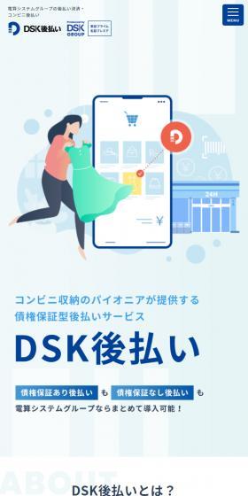 DSK後払いのLPデザイン（保険・金融・クレジット／ブルー系／かわいい系）スマホ版